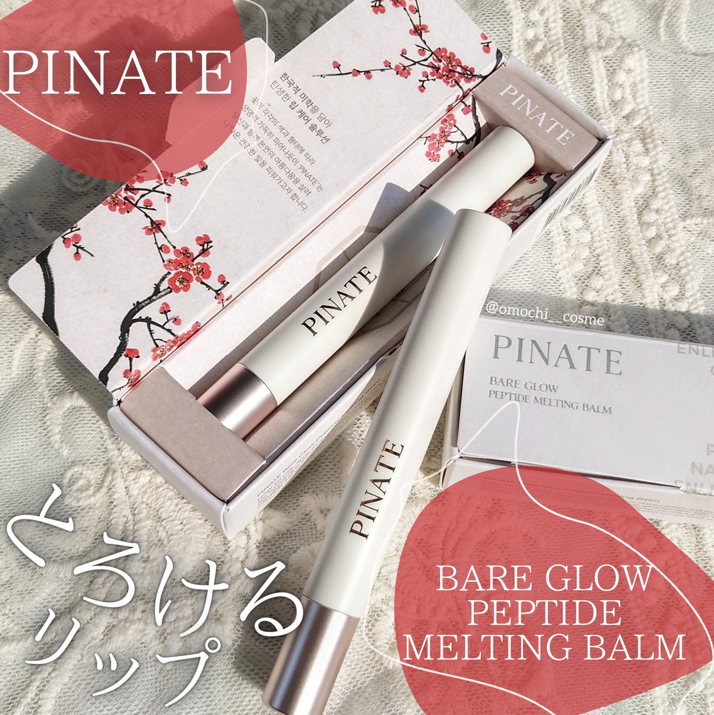 ベアグローペプチドメルティングバーム/PINATE/口紅を使ったクチコミ(1枚目)