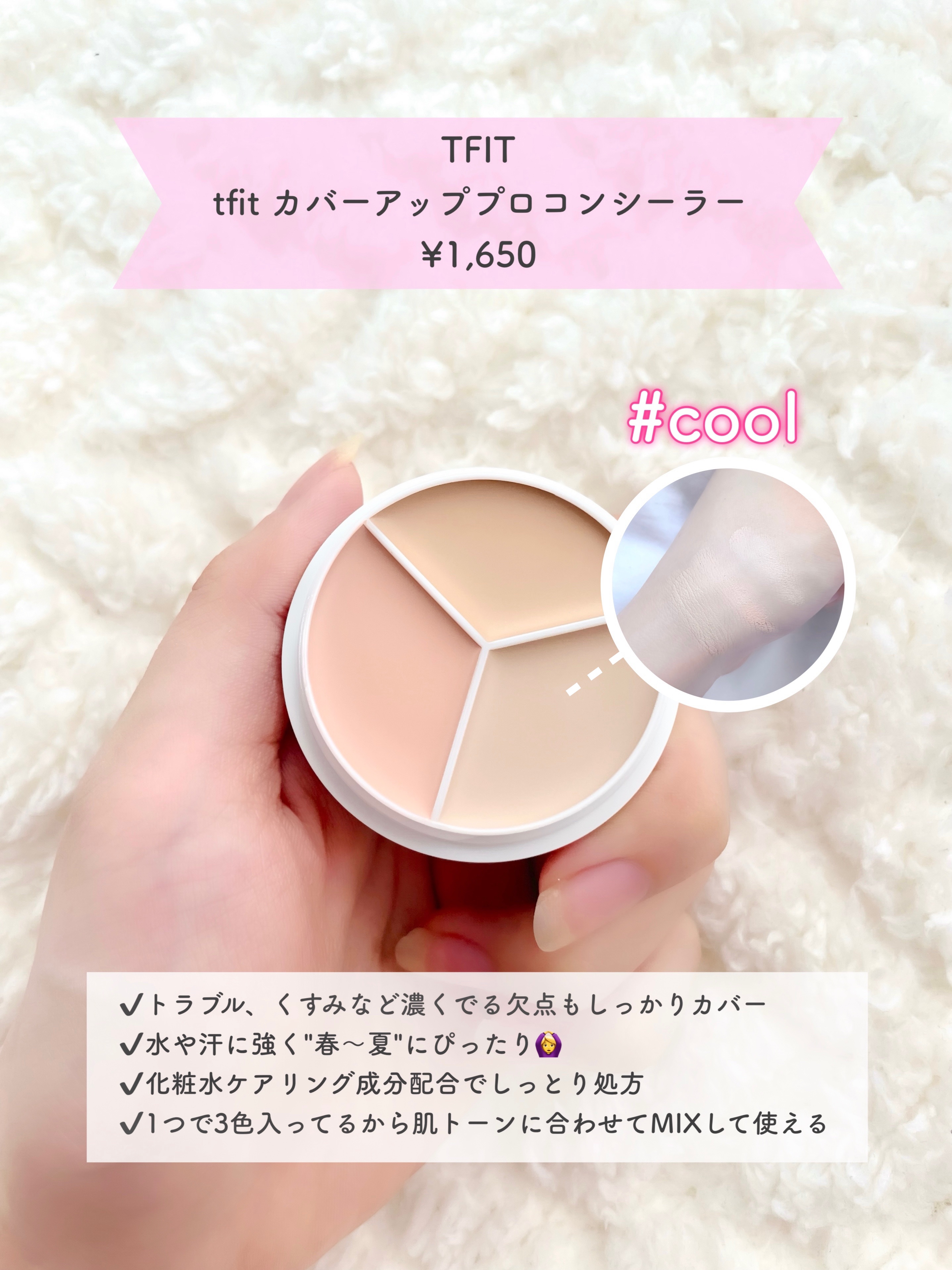 カバーアッププロコンシーラー/TFIT/パレットコンシーラーを使ったクチコミ（2枚目）