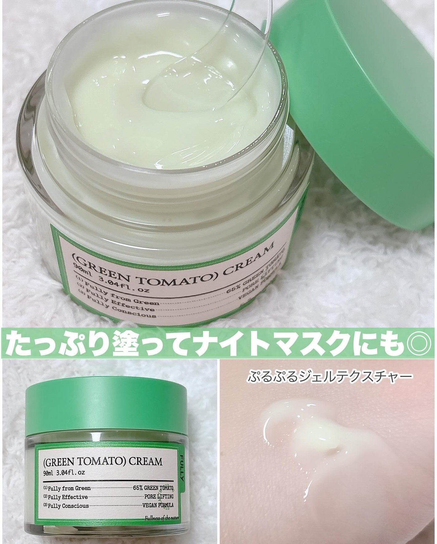 グリーントマトクリーム/FULLY/フェイスクリームを使ったクチコミ(3枚目)