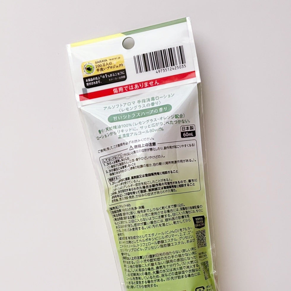 アルソフト 手指消毒ローション/サラヤ/ハンドクリームを使ったクチコミ(8枚目)