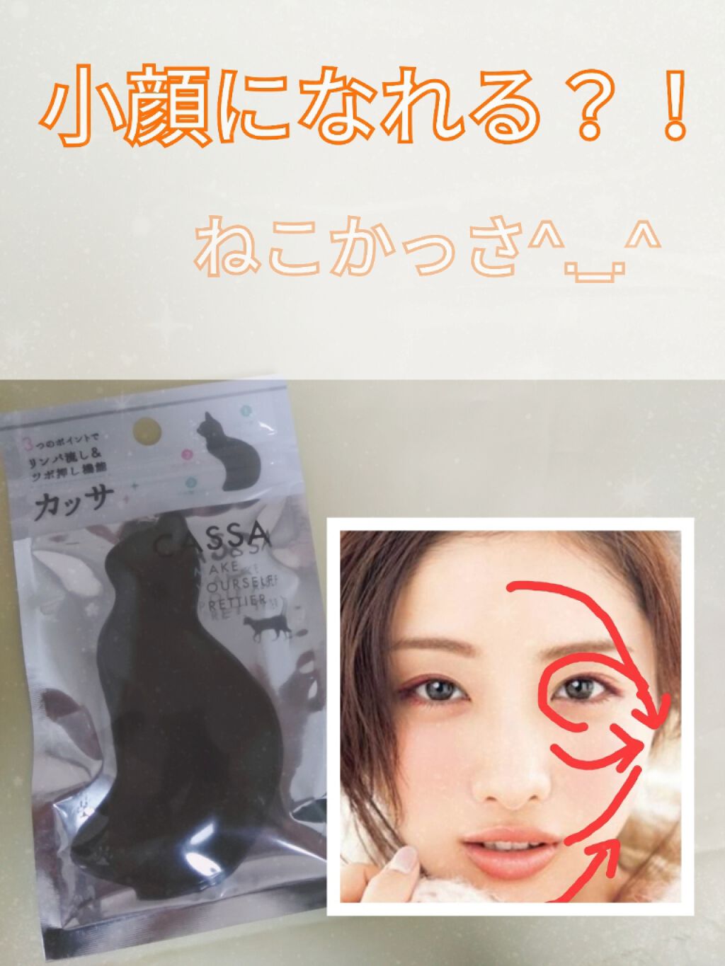 ネコかっさ/セリア/かっさプレートを使ったクチコミ（1枚目）