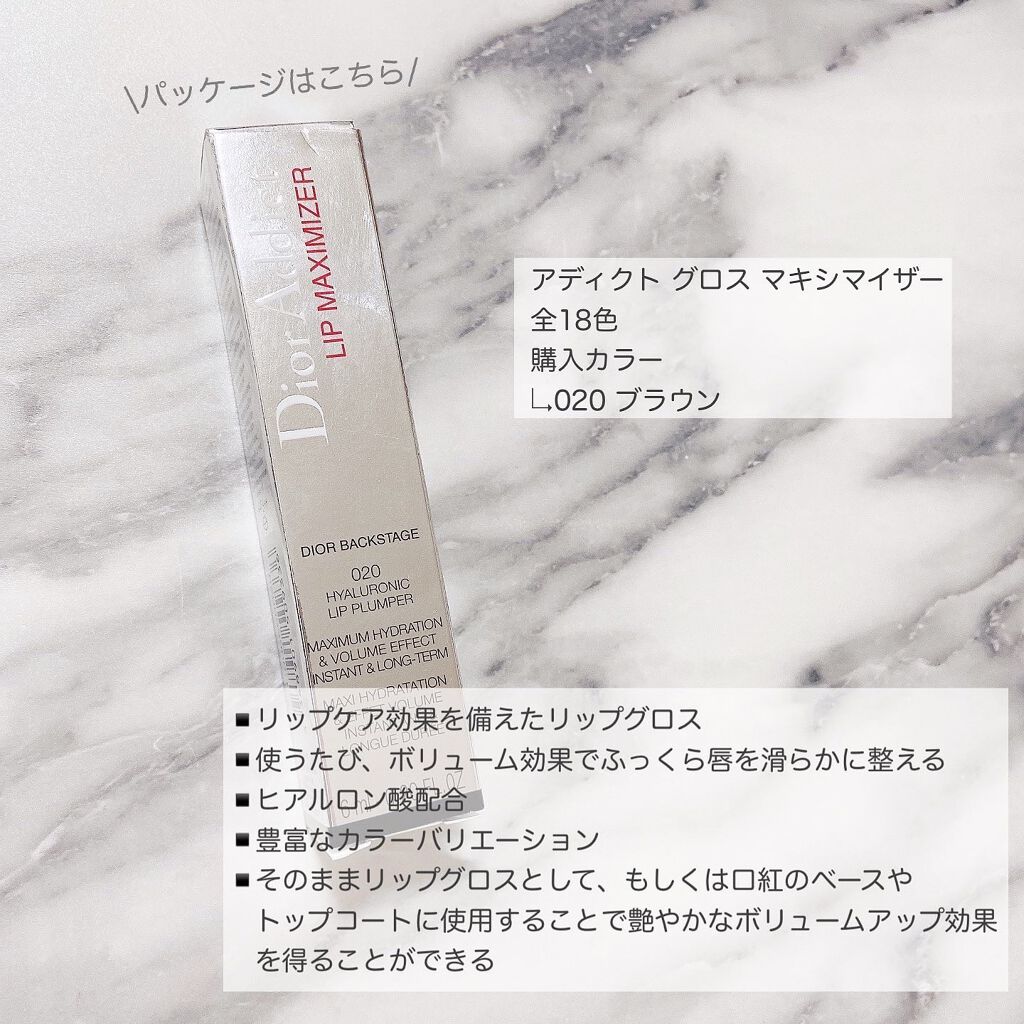 【旧】ディオール アディクト リップ マキシマイザー/Dior/リップグロスを使ったクチコミ（2枚目）