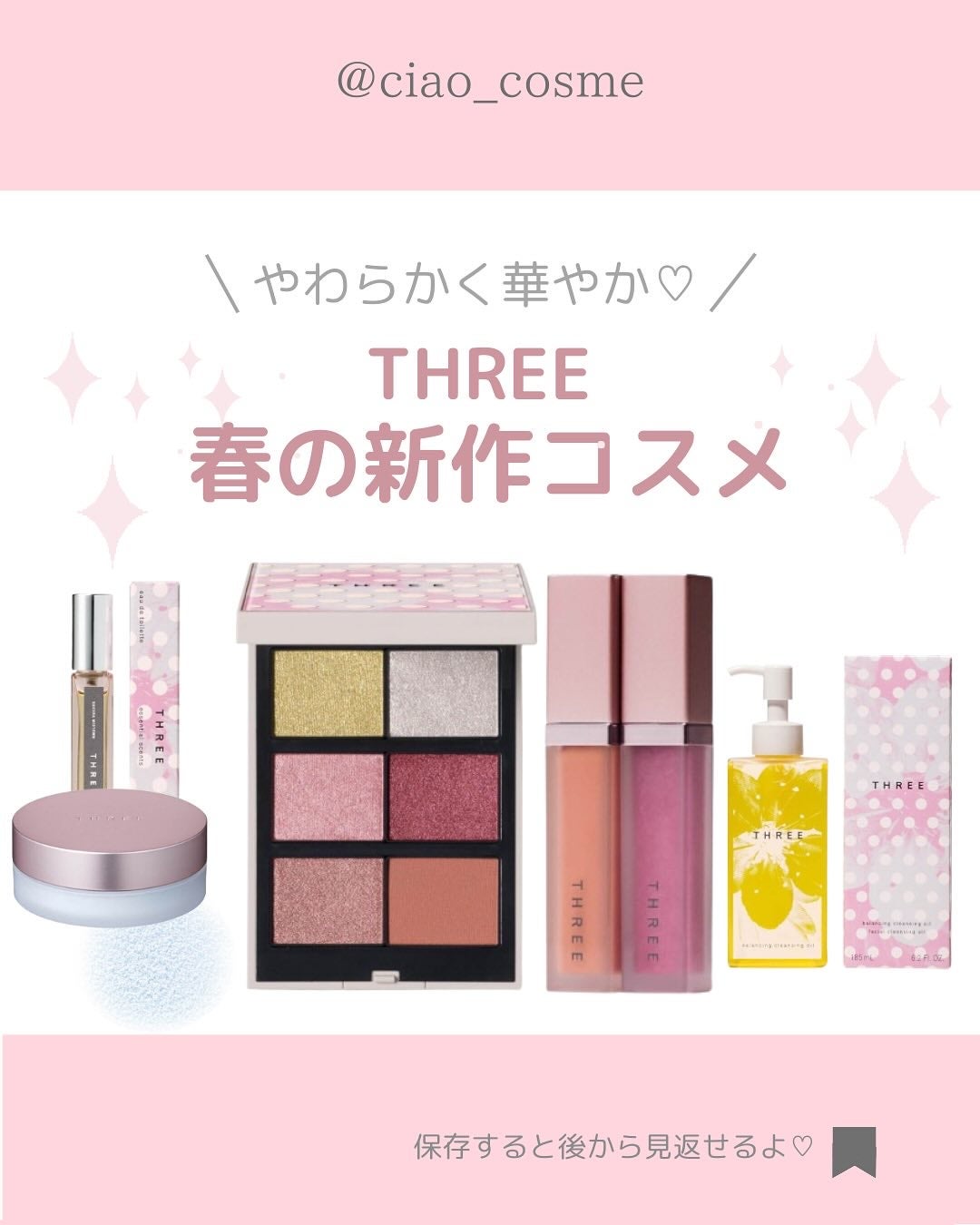 ã¡ããðå€§äººå¯æãçŸå®¹ãªã¿ã¯ on LIPS ãä»åã¯ãTHREEã®25幎æ¥ã®æ°äœãžã¥ããªãŒã³ã¬ã¯ã·ã§ã³ã玹ä»..ãïŒ1æç®ïŒ