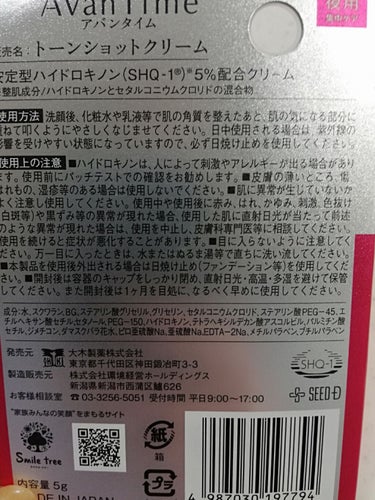 トーンショットクリーム/アバンタイム/フェイスクリームを使ったクチコミ（4枚目）