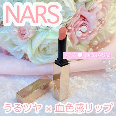 アフターグロー　センシュアルシャイン　リップスティック/NARS/口紅を使ったクチコミ（1枚目）