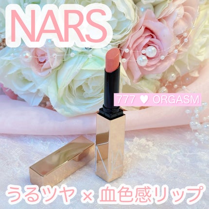 アフターグロー センシュアルシャイン リップスティック/NARS/口紅を使ったクチコミ(1枚目)