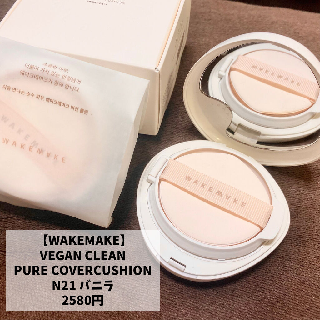 ビーガンクリーンピュアカバークッション/wakemake/クッションファンデーションを使ったクチコミ（2枚目）