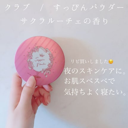 すっぴんパウダー/クラブ/プレストパウダーを使ったクチコミ(1枚目)