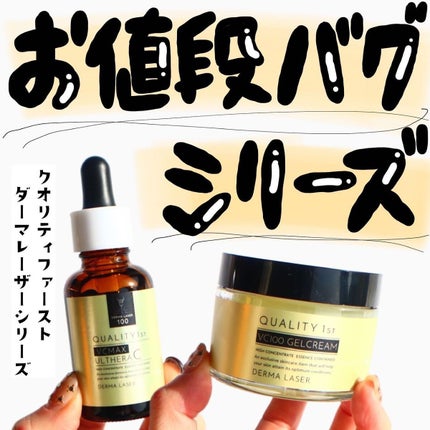 ダーマレーザースーパーVC100マスク/クオリティファースト/シートマスク・パックを使ったクチコミ(2枚目)