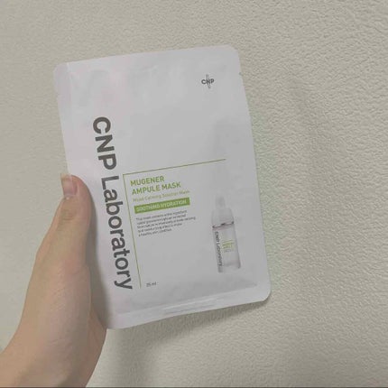 ミュゲナーアンプルマスク/CNP Laboratory/シートマスク・パックを使ったクチコミ(1枚目)