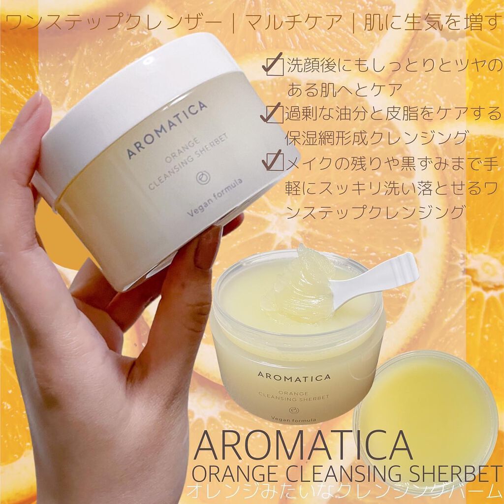 オレンジクレンジングシャーベット/AROMATICA/クレンジングバームを使ったクチコミ(2枚目)