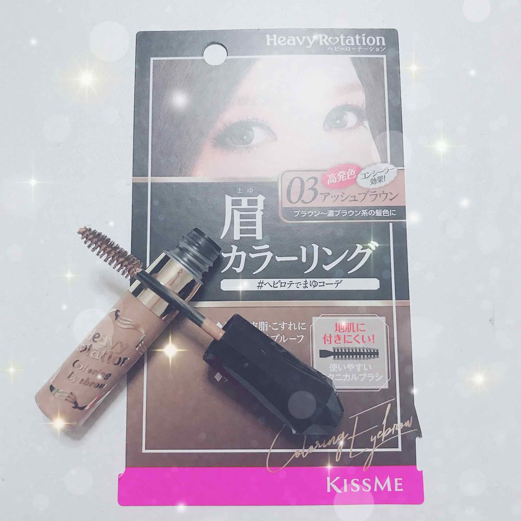カラーリングアイブロウ 03 アッシュブラウン/ヘビーローテーション/眉マスカラを使ったクチコミ（3枚目）
