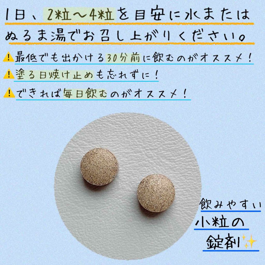 ウブノンエクストラパーフェクトホワイト/UV-NON/美容サプリメントを使ったクチコミ(4枚目)