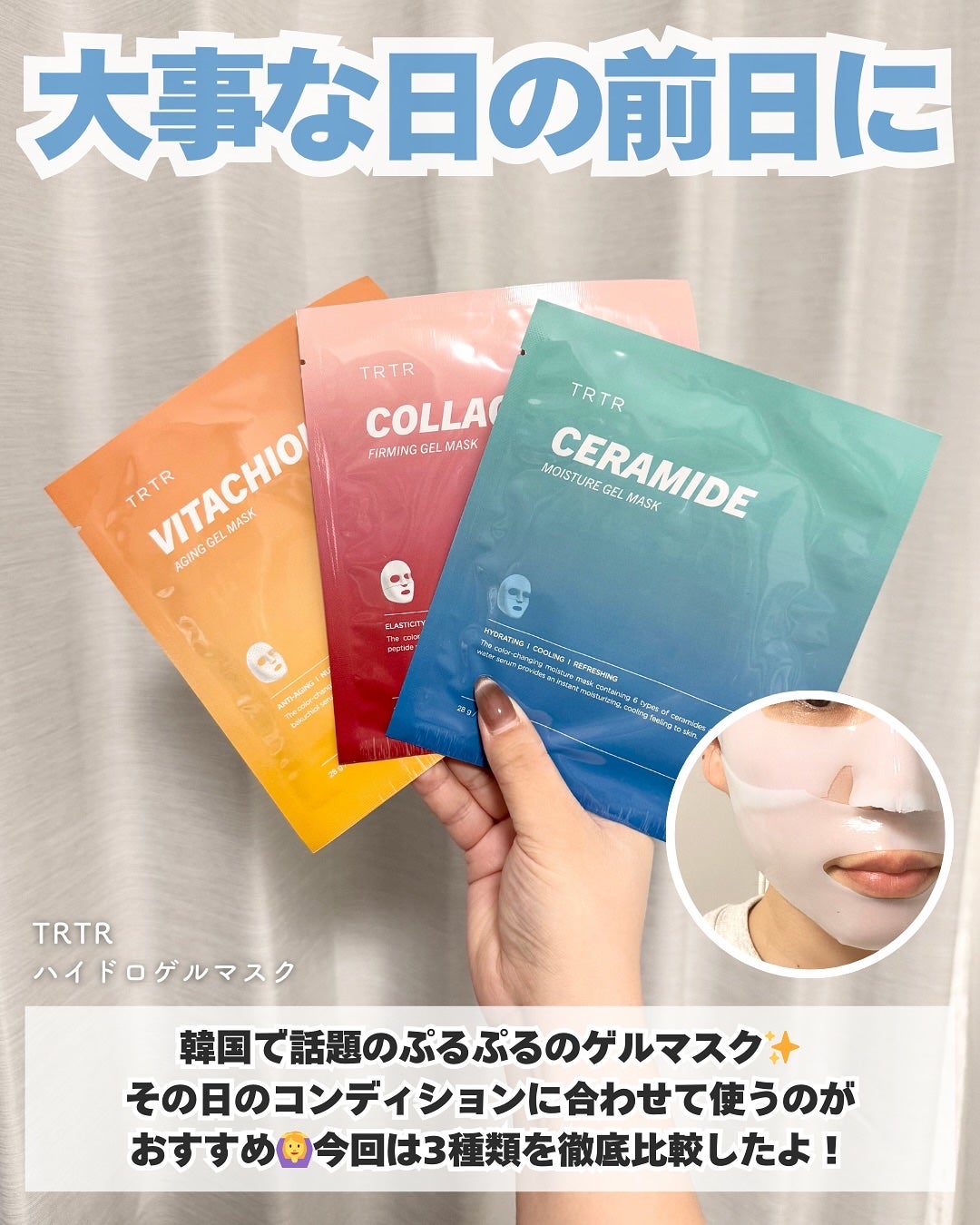 ユウ│コスメオタク×垢抜け術 on LIPS 「韓国で話題のゲルマスク徹底比較🫧ぷるぷるのゲルマスクがクセにな..」(2枚目)