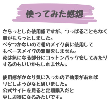 ホワイトニング トナー/イオナR (イオナアール)/化粧水を使ったクチコミ(4枚目)