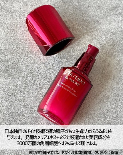 アルティミューン™ パワライジング セラム/SHISEIDO/美容液を使ったクチコミ(3枚目)