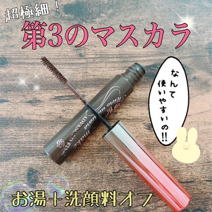 マイクロマスカラ アドバンストフィルム/ヒロインメイク/マスカラを使ったクチコミ(1枚目)