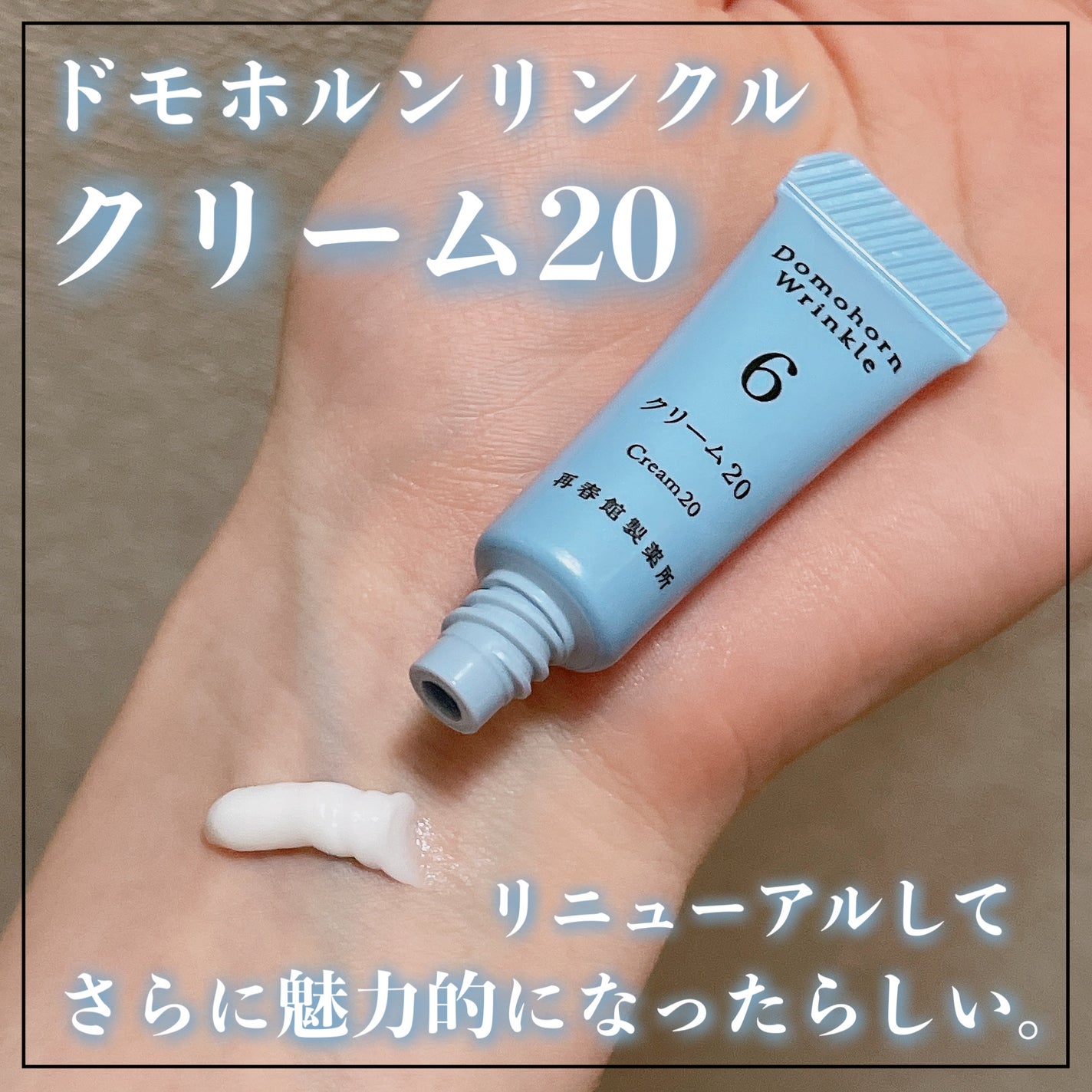 クリーム20/ドモホルンリンクル/フェイスクリームを使ったクチコミ(1枚目)