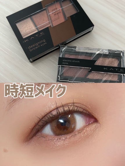 デザイニングブラウンアイズ/KATE/アイシャドウパレットを使ったクチコミ(1枚目)