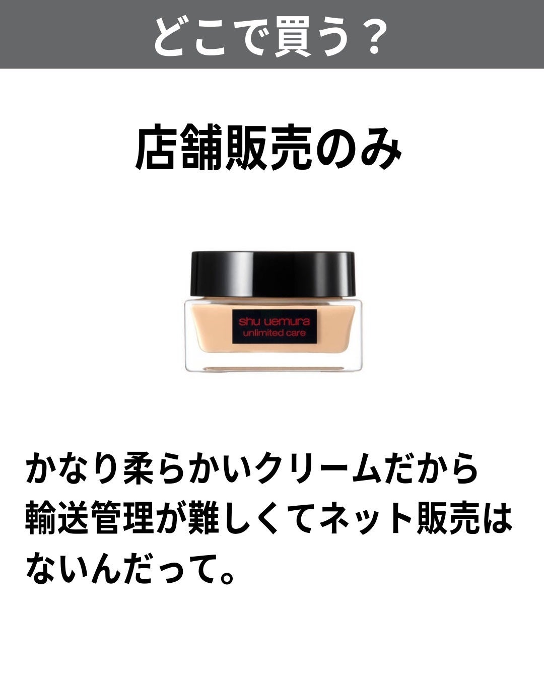 アンリミテッド ケア セラムイン クリーム ファンデーション/shu uemura/クリーム・エマルジョンファンデーションを使ったクチコミ(10枚目)