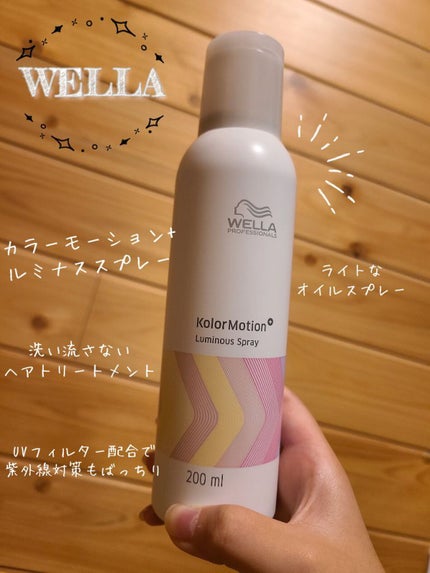 カラーモーション+ ルミナススプレー/ウエラ/ヘアオイルを使ったクチコミ(1枚目)