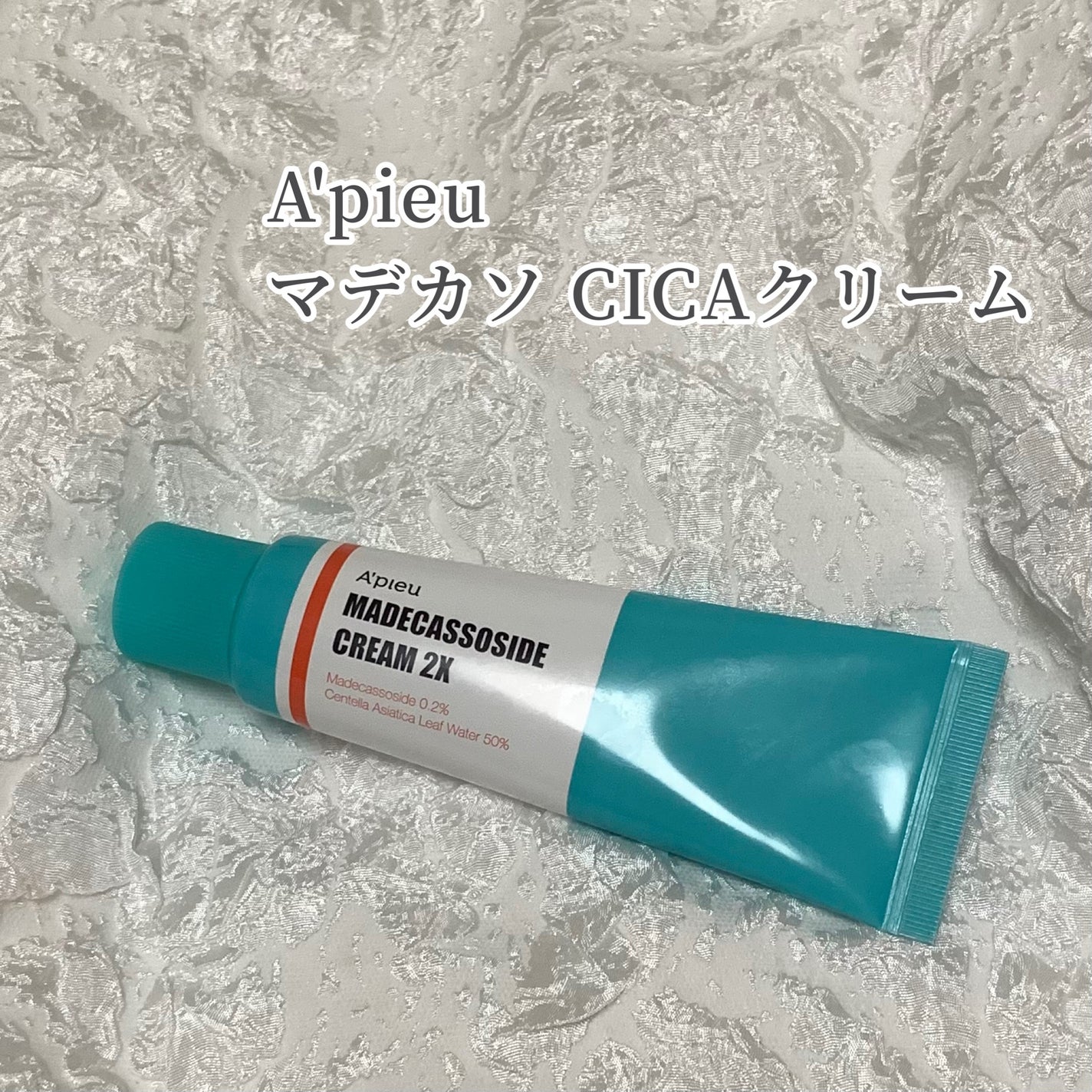 マデカソ CICAクリーム  /A’pieu/フェイスクリームを使ったクチコミ(1枚目)