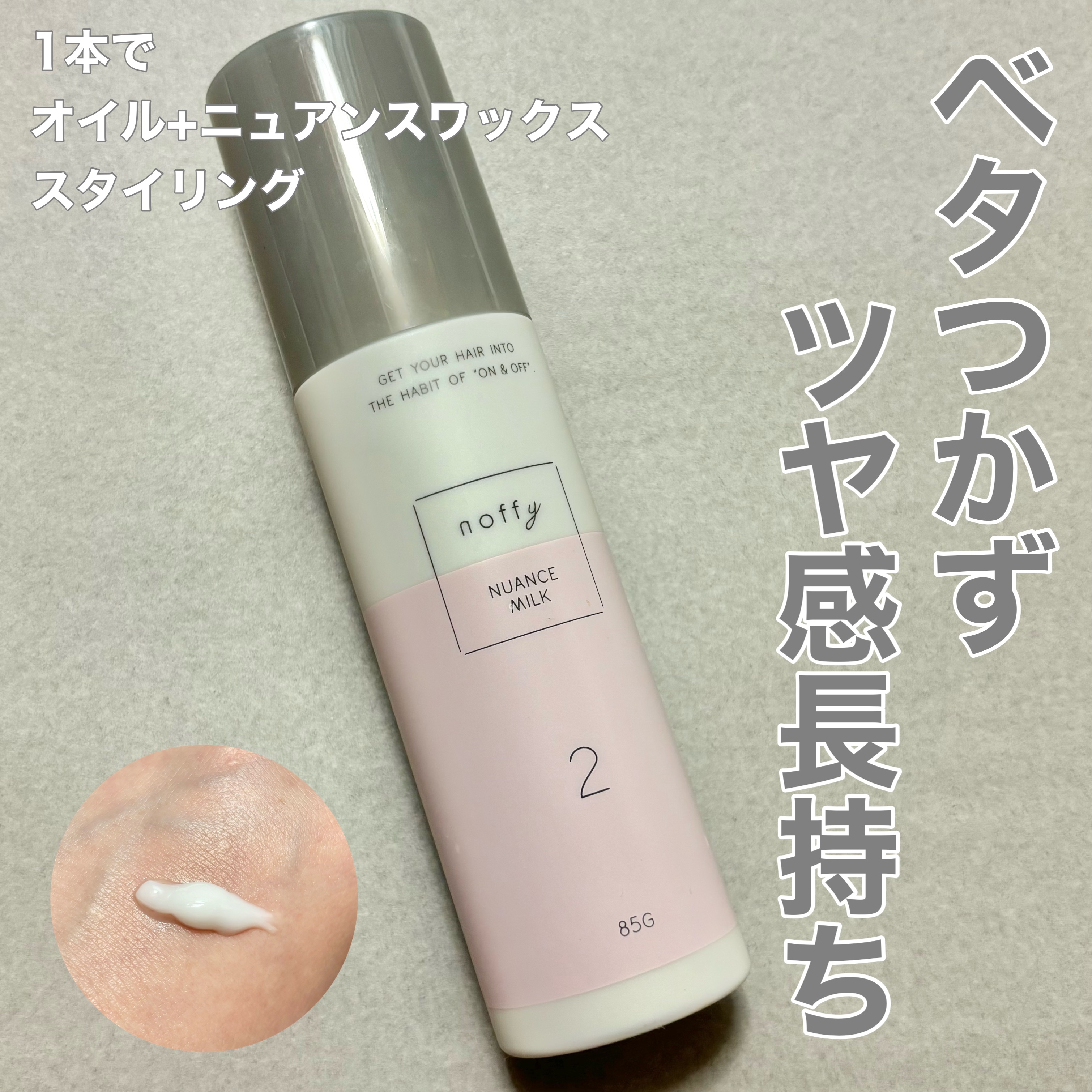 ノフィ　ニュアンスミルク/フォード/ヘアワックス・クリームを使ったクチコミ（1枚目）