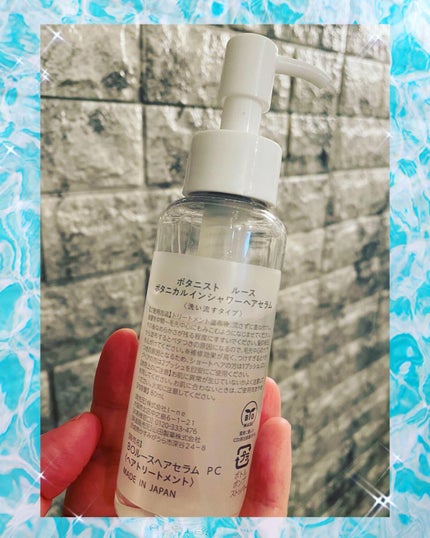 ルース ボタニカルインシャワー ヘアセラム/BOTANIST/洗い流すヘアトリートメントを使ったクチコミ(3枚目)