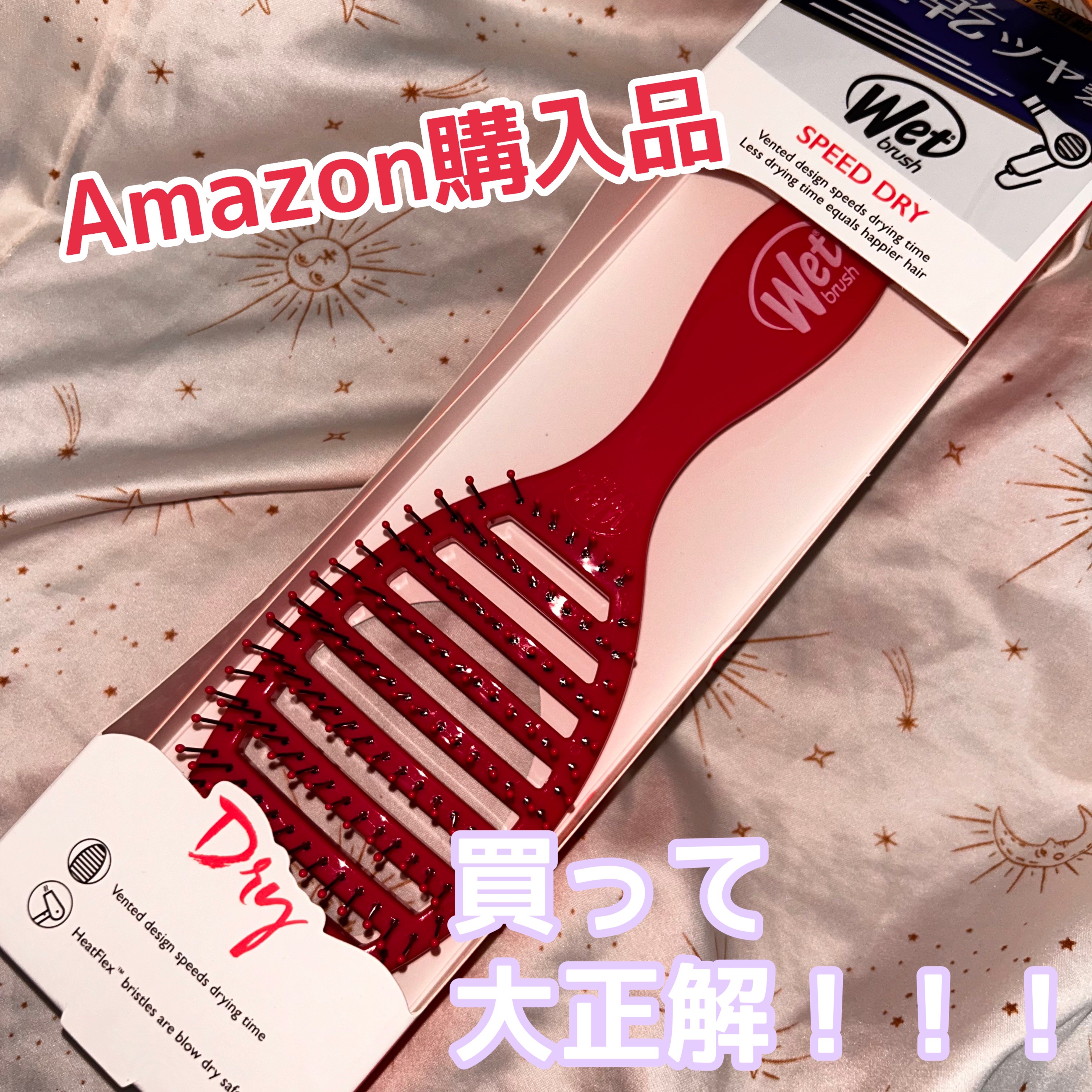 スピードドライ/ウェットブラシ/ヘアブラシを使ったクチコミ（1枚目）