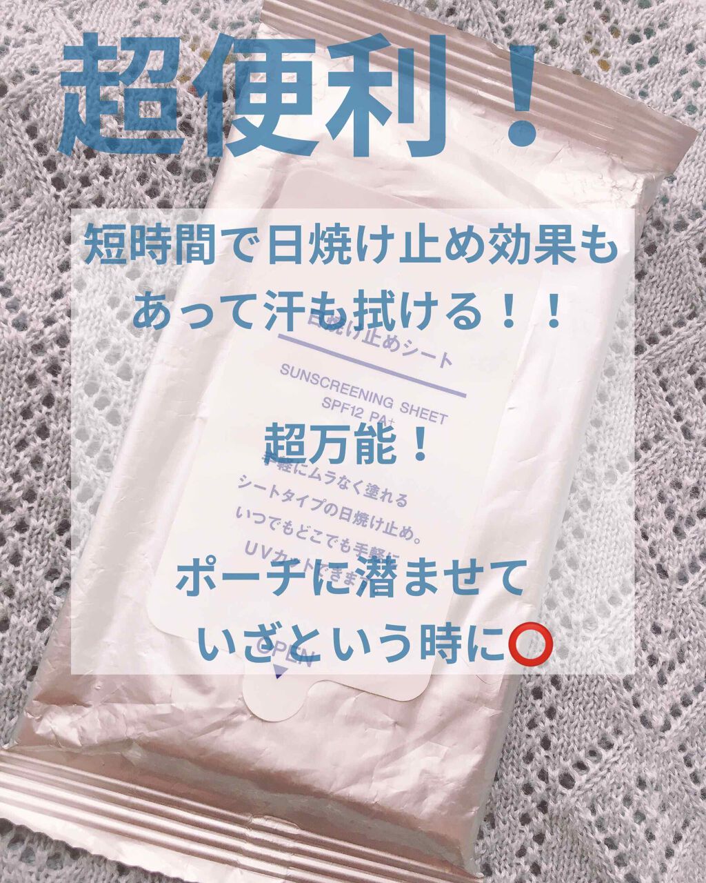 日焼け止めシート/無印良品/日焼け止めローションを使ったクチコミ（1枚目）