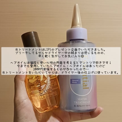 CCオイル/エッセンシャル/ヘアオイルを使ったクチコミ(2枚目)