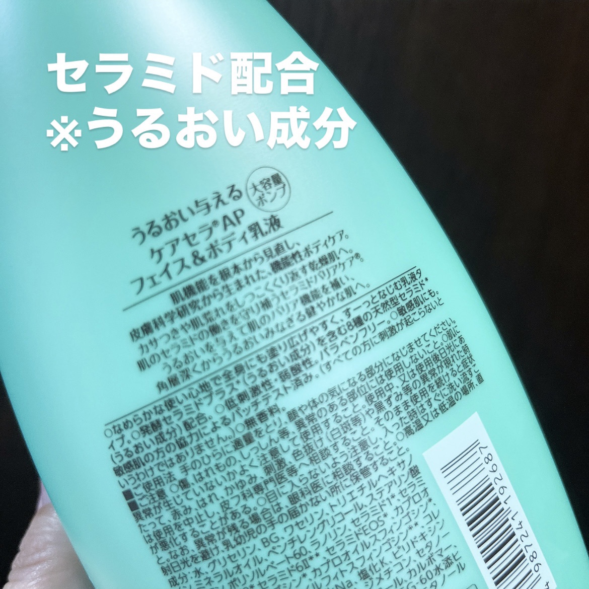ケアセラ APフェイス＆ボディ乳液/ケアセラ/ボディミルクを使ったクチコミ（2枚目）