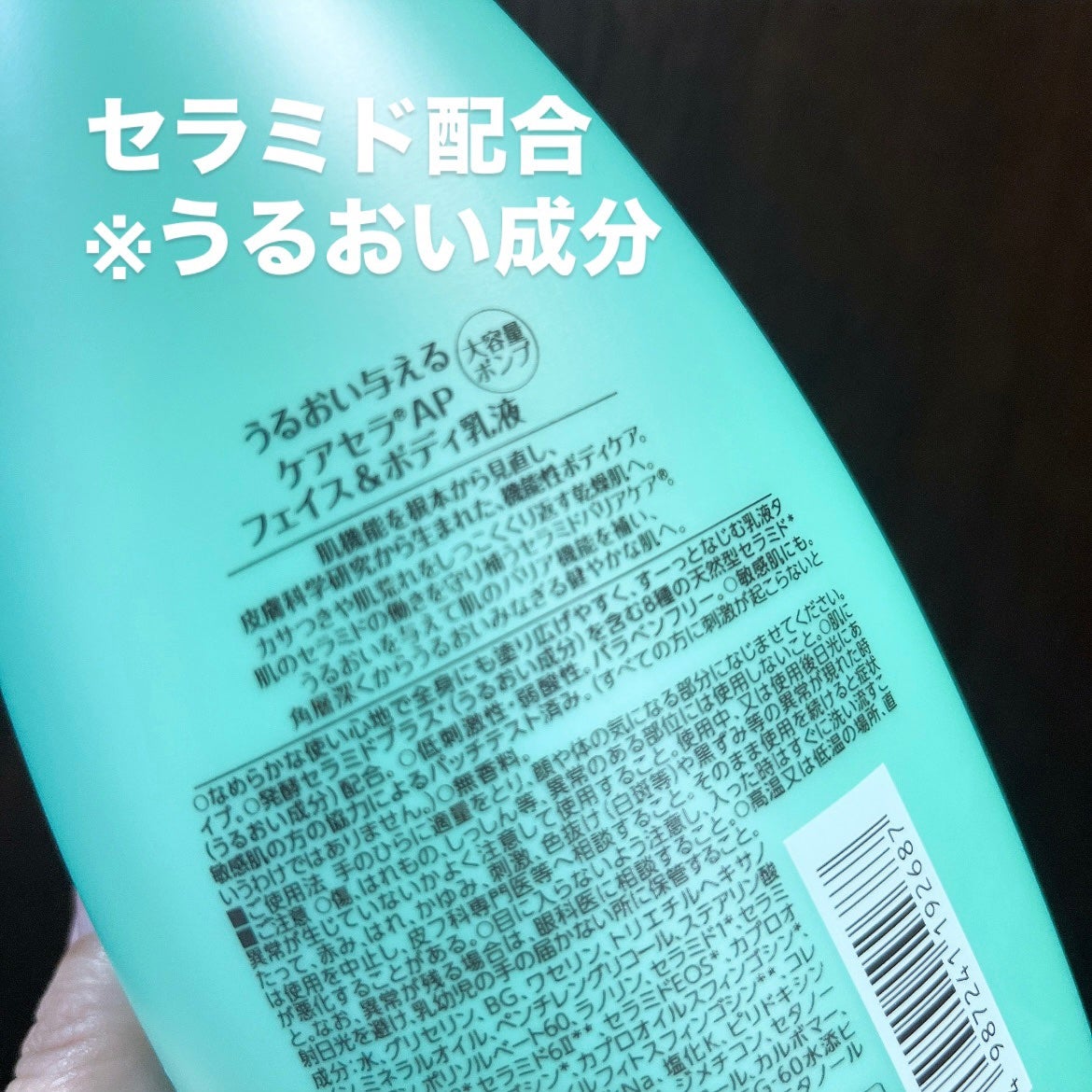 ケアセラ APフェイス&ボディ乳液/ケアセラ/ボディミルクを使ったクチコミ(2枚目)