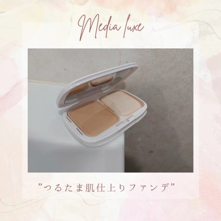 パウダーファンデーション/media luxe/パウダーファンデーションを使ったクチコミ(1枚目)