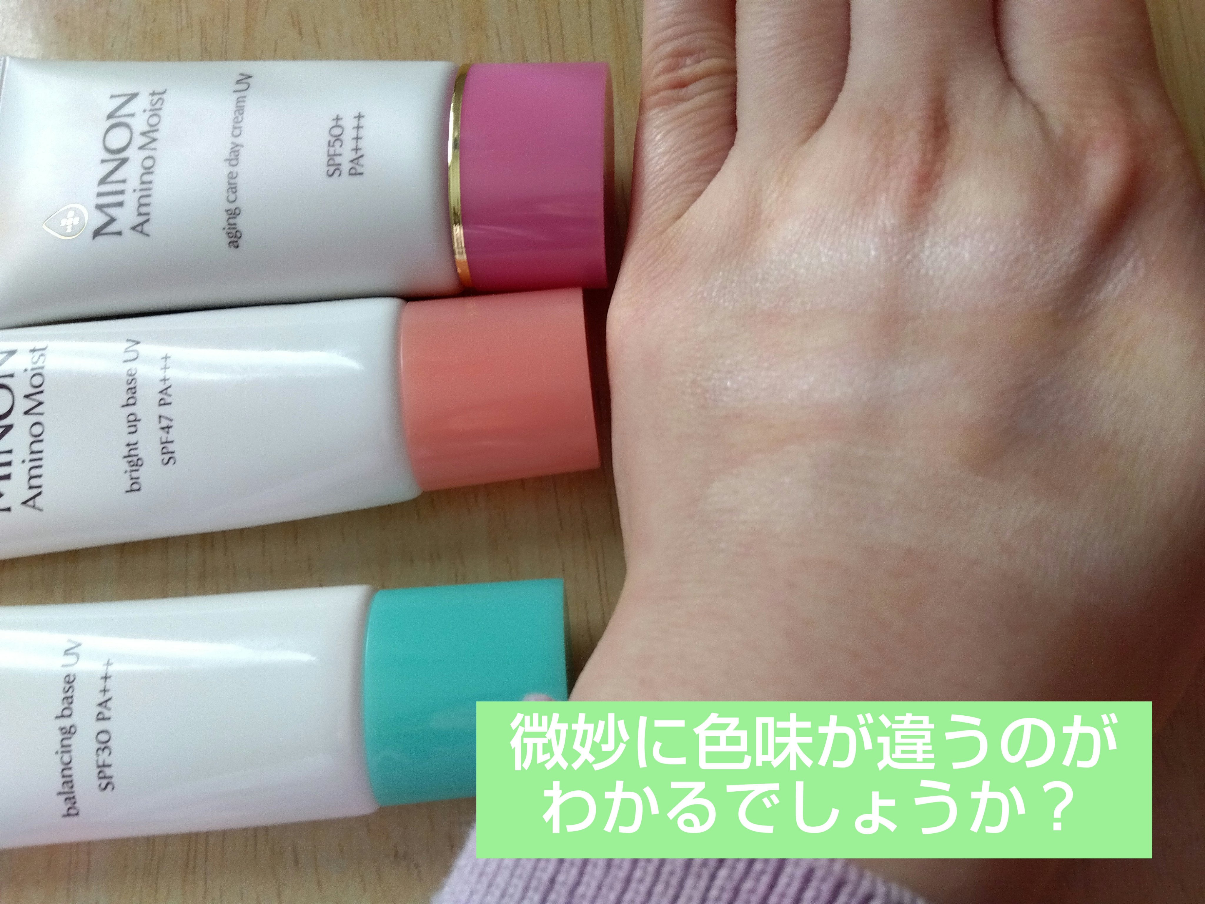 ミノン アミノモイスト バランシングベース UV/ミノン/化粧下地を使ったクチコミ（3枚目）