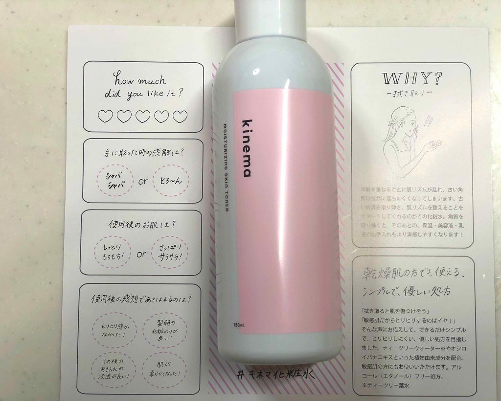 モイスチャーライジング・スキントナー (拭き取り化粧水)/kinema/拭き取り化粧水を使ったクチコミ(3枚目)