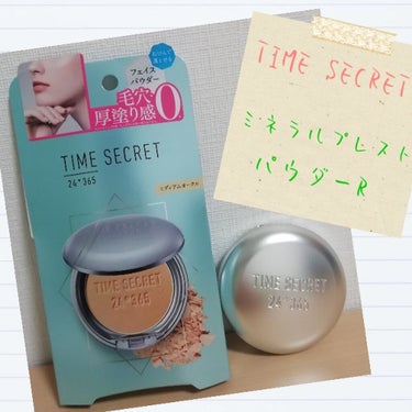 ミネラルプレストパウダーR/TIME SECRET/プレストパウダーを使ったクチコミ（1枚目）