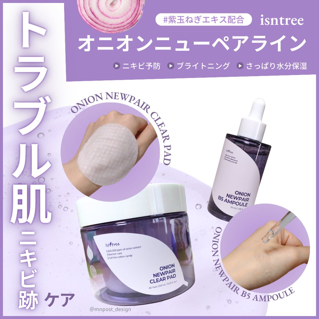 オニオンニューペア クリアパッド/Isntree/トナーパッドを使ったクチコミ（1枚目）
