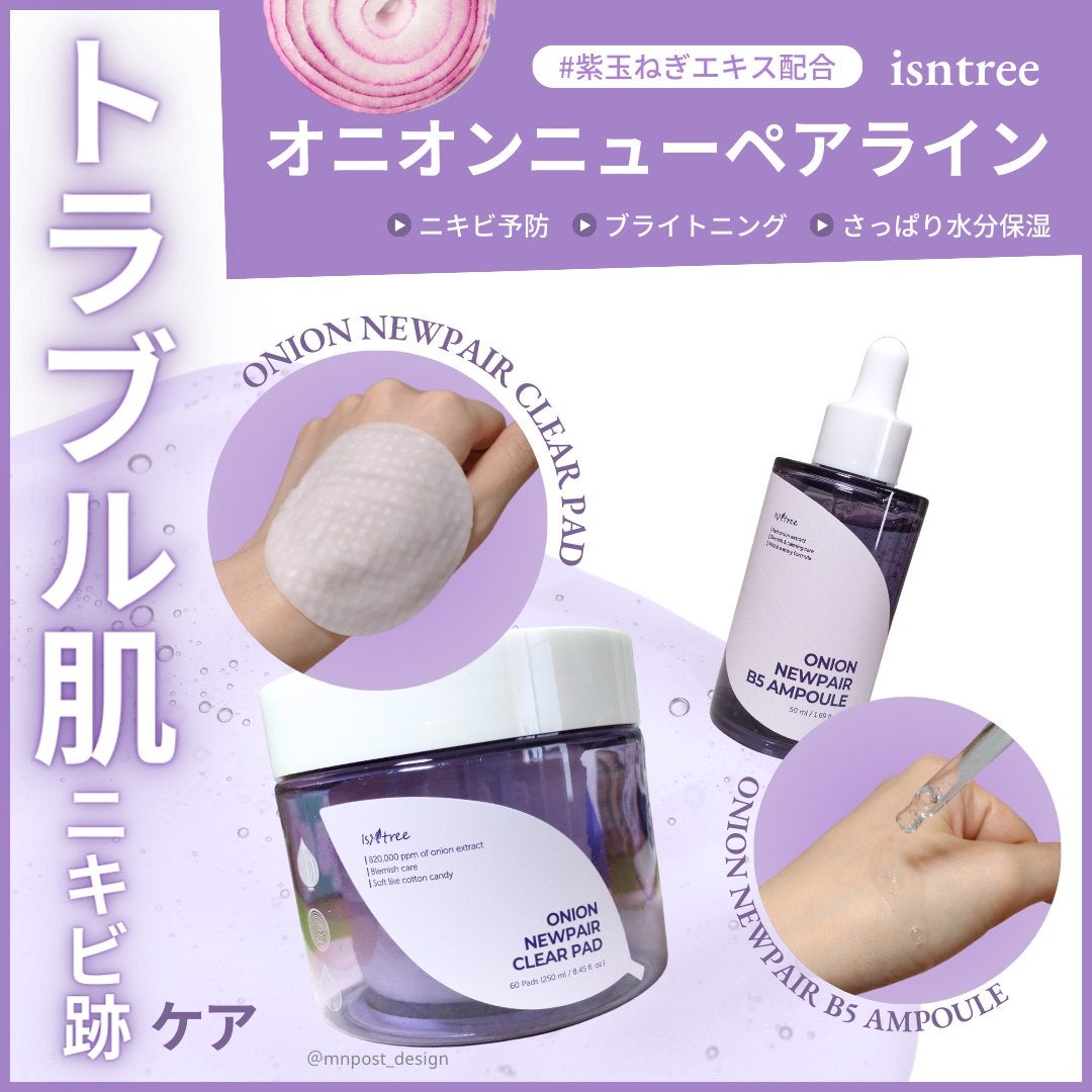オニオンニューペア クリアパッド/Isntree/トナーパッドを使ったクチコミ(1枚目)