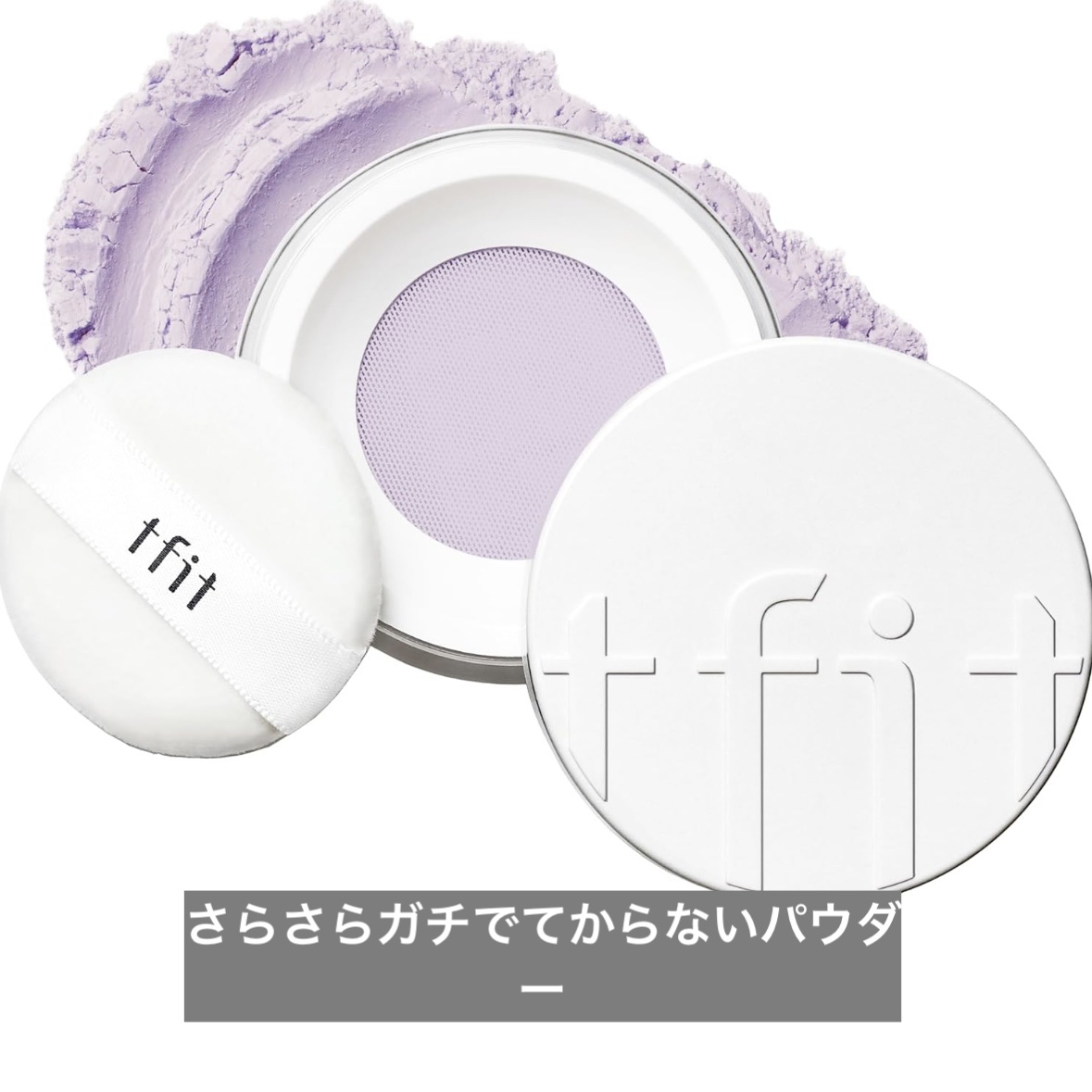 トランスルーセントセットフィニッシングパウダー/TFIT/ルースパウダーを使ったクチコミ（1枚目）