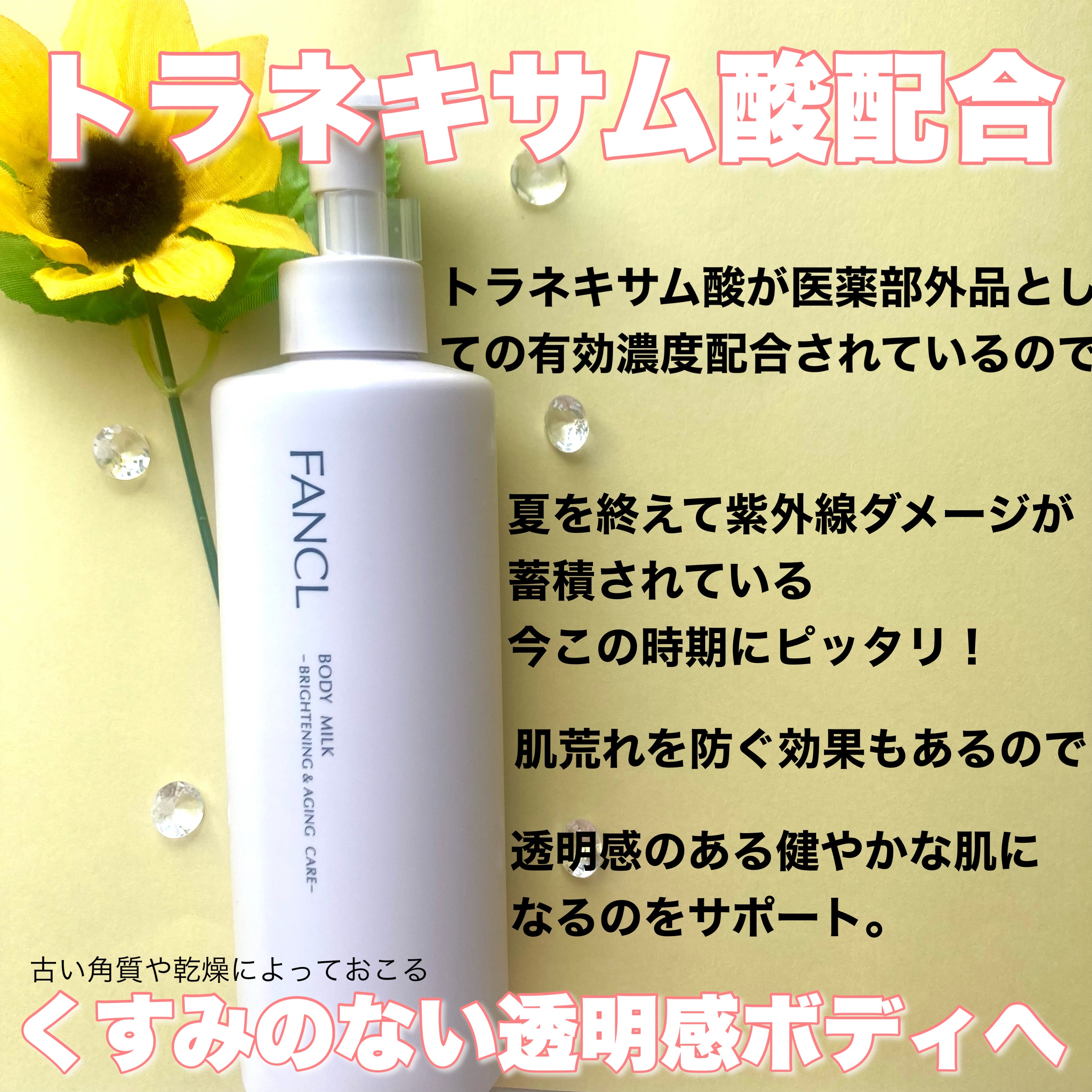 ボディミルク ブライトニング＆エイジングケア＜医薬部外品＞/ファンケル/ボディミルクを使ったクチコミ（3枚目）