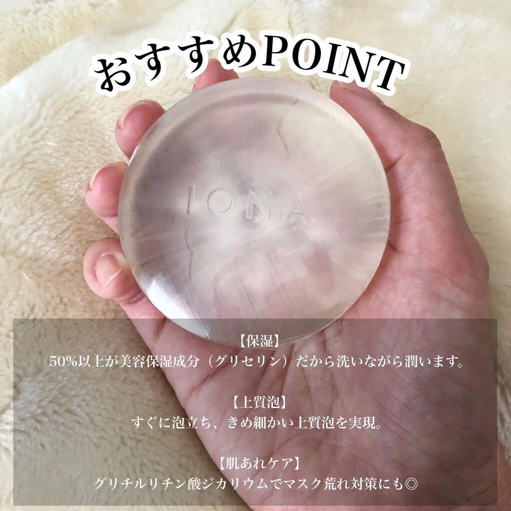 ソープ/イオナ エフ/洗顔石鹸を使ったクチコミ(2枚目)