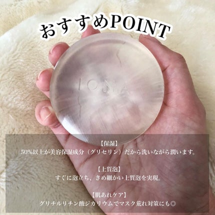 ソープ/イオナ エフ/洗顔石鹸を使ったクチコミ(2枚目)