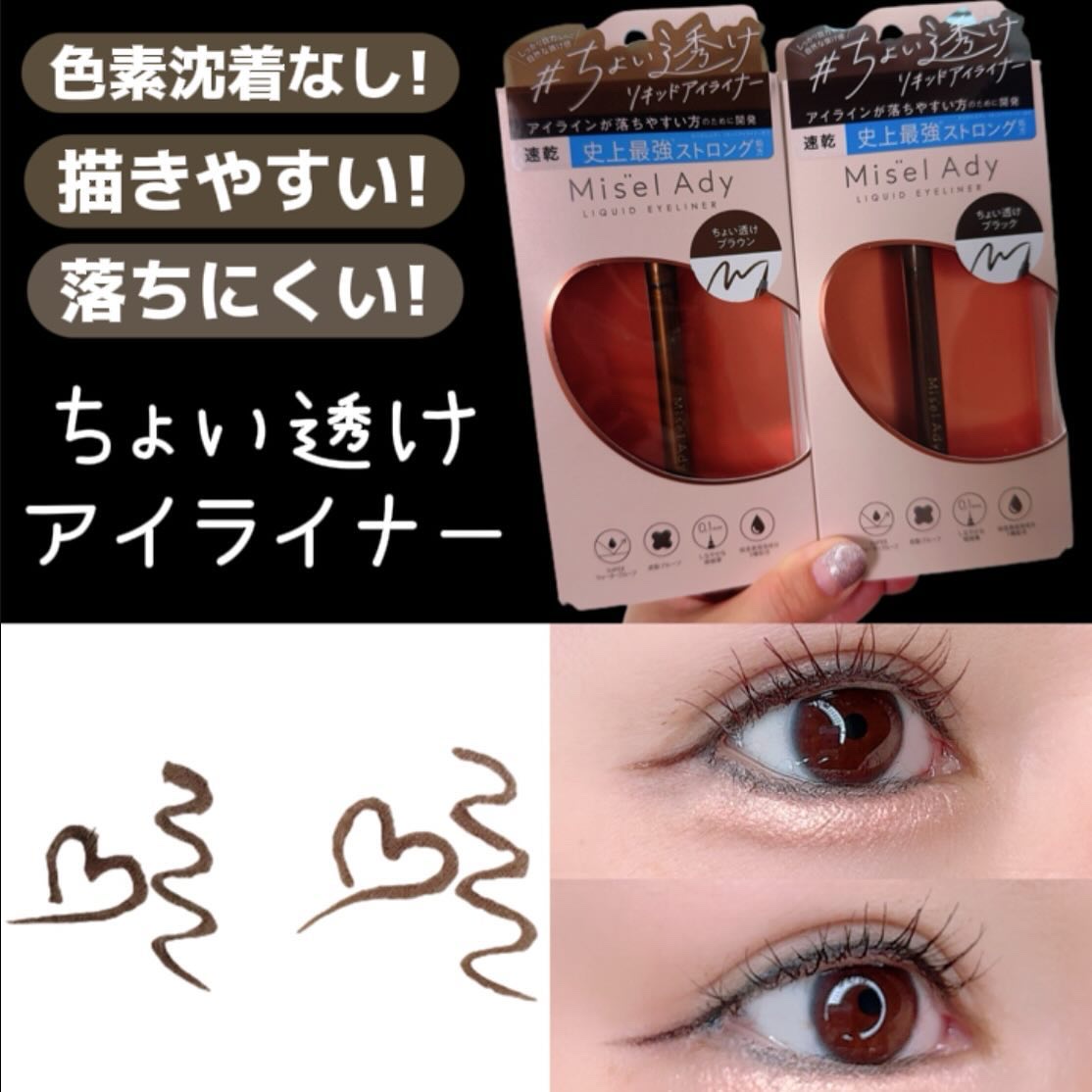 リキッドアイライナー/ミゼルエディ/リキッドアイライナーを使ったクチコミ（1枚目）
