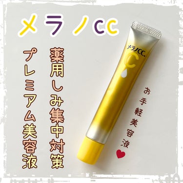 メラノCC 薬用しみ集中対策 プレミアム美容液❦
レビューです☻

゜*｡,。*゜*｡,。*゜*｡,｡*゜*｡,｡*゜*｡,*゜*｡,｡*゜*｡,｡*゜*｡,｡*゜*｡,｡*｡,｡*゜


〖使用感〗
