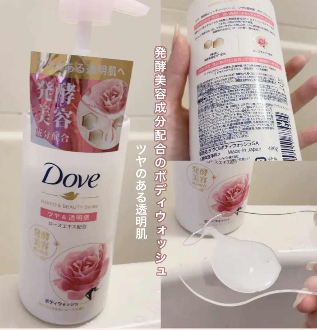 ボディウォッシュ 発酵＆ビューティーシリーズ ツヤ＆透明感/ダヴ/ボディソープを使ったクチコミ（1枚目）