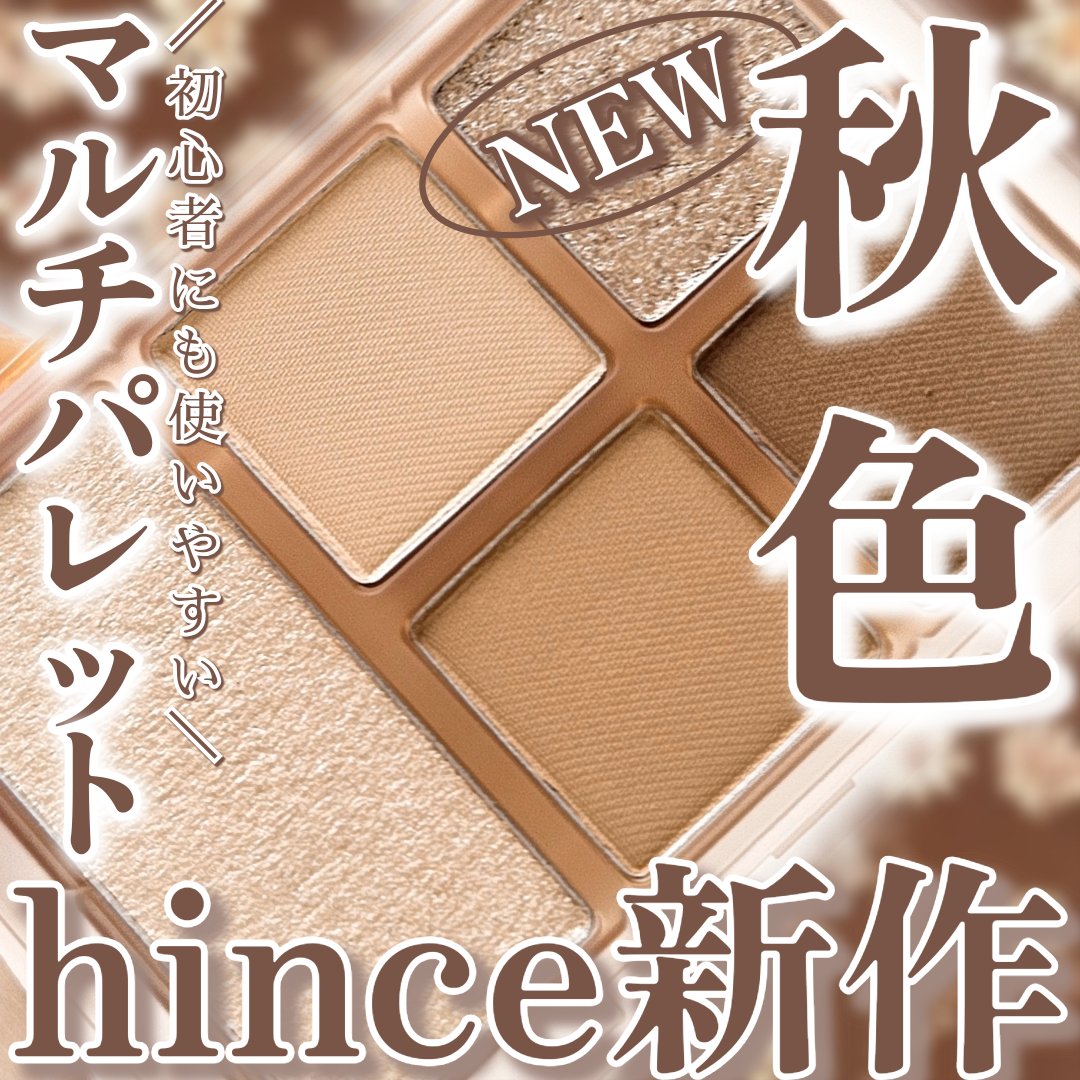 オールラウンドアイパレット 01 セプテンバー/hince/マルチパレットを使ったクチコミ（1枚目）