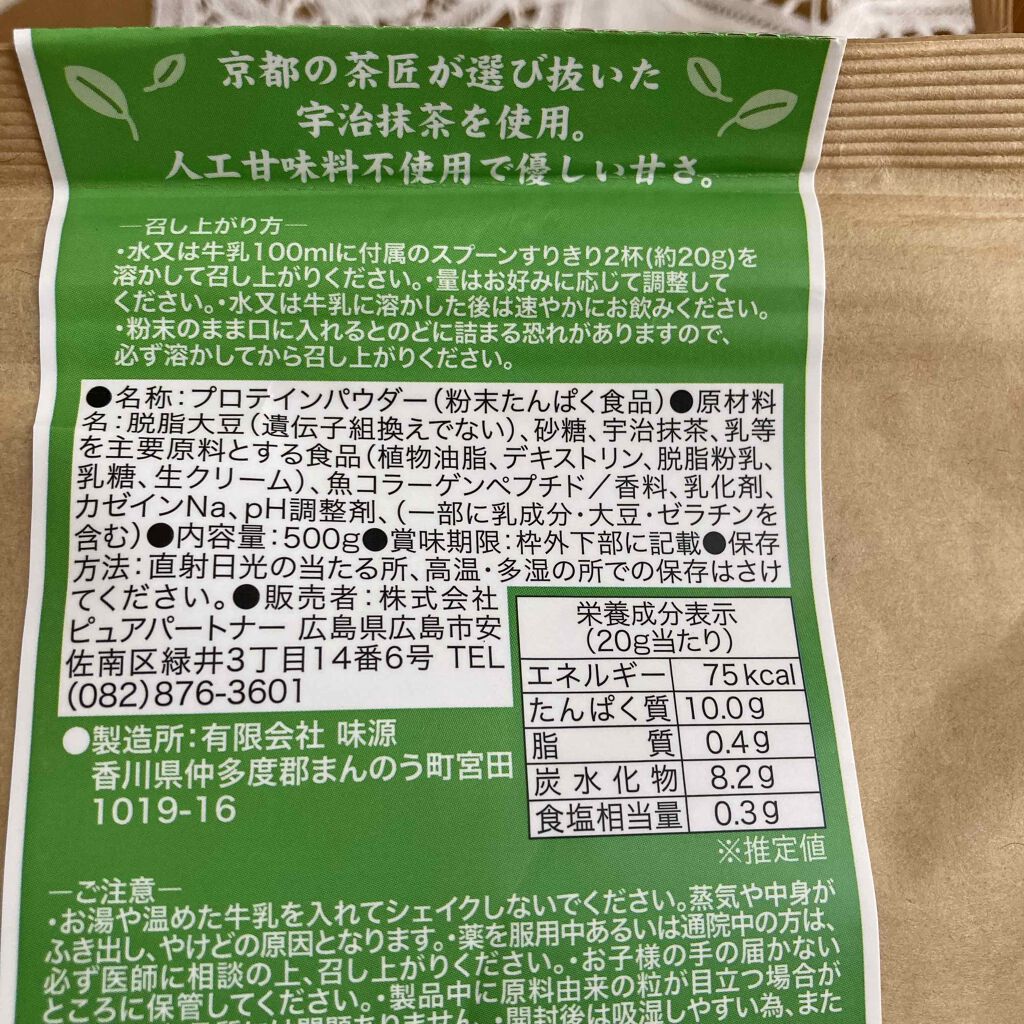 MATCHA PURE（プロテインパウダー）/ピュアパートナー/ソイプロテインを使ったクチコミ（2枚目）