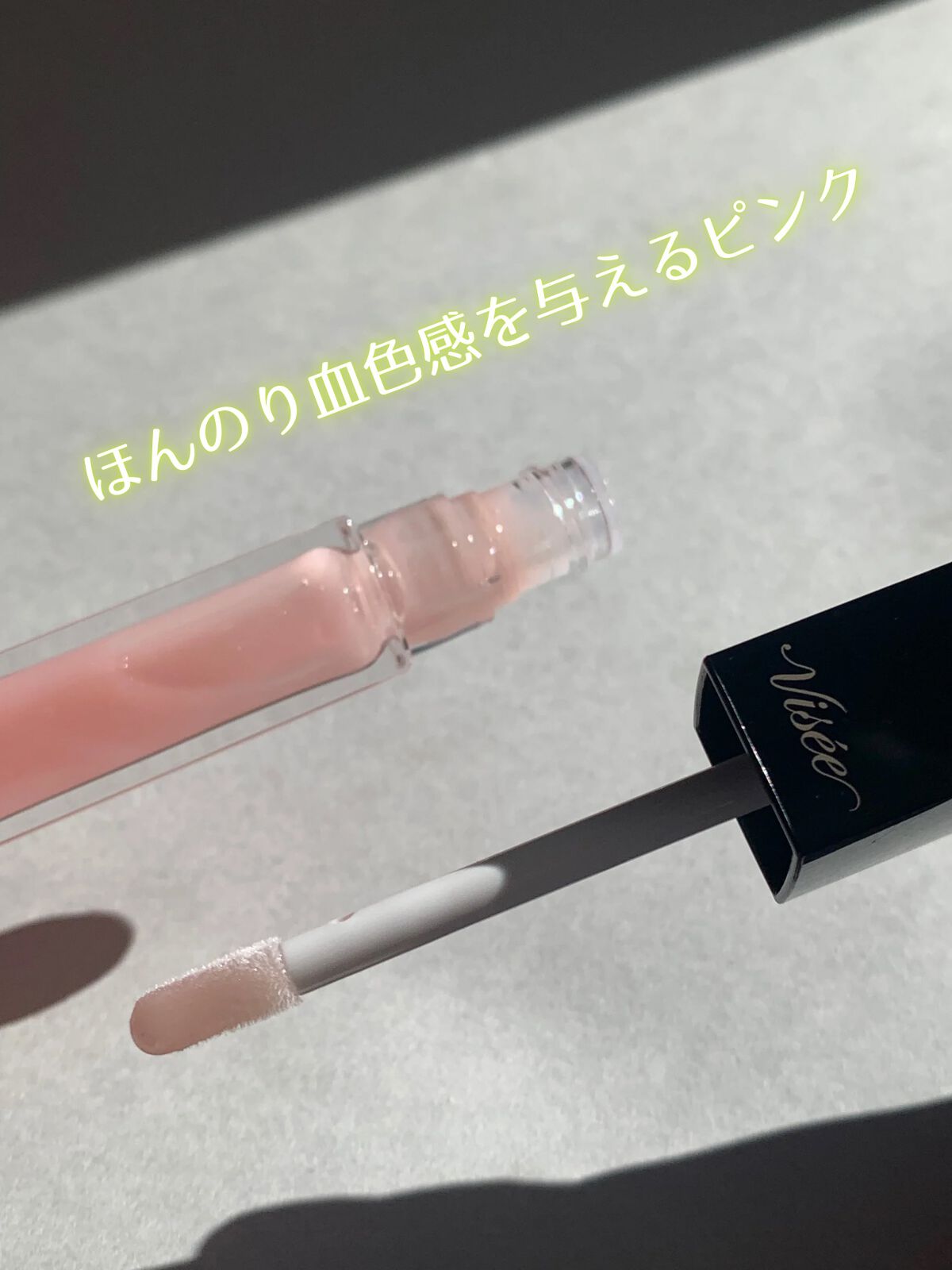 エッセンス リッププランパー/Visée/リッププランパーを使ったクチコミ(3枚目)