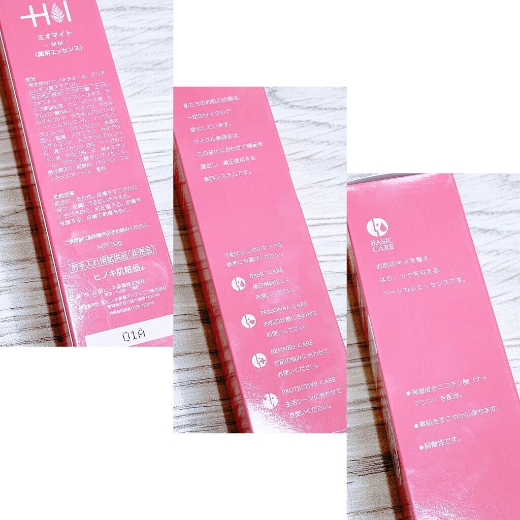 ミオマイト/ヒノキ肌粧品/美容液を使ったクチコミ(2枚目)